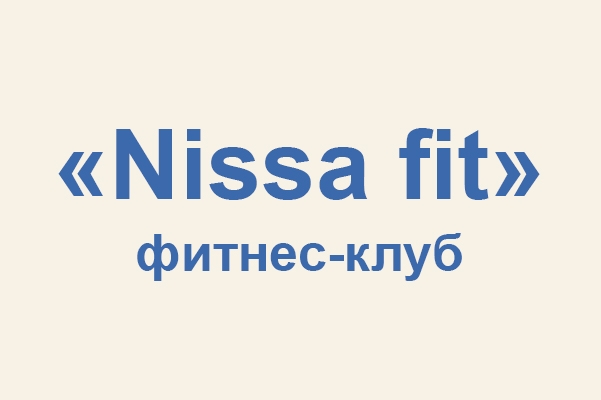 Фитнес-клуб «Nissa fit»