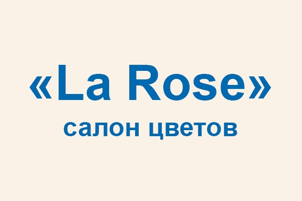 Салон цветов «La Rose»