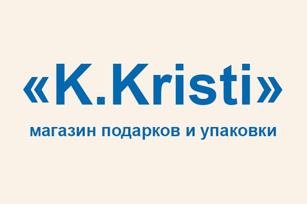 Магазин подарков и упаковки «K.Kristi»
