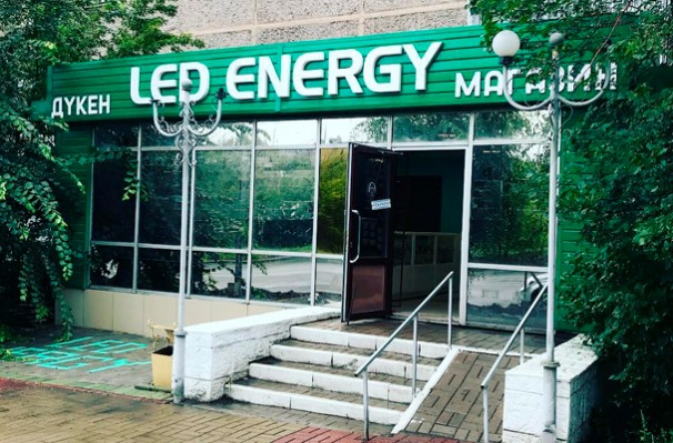 Магазин «Led Energy»