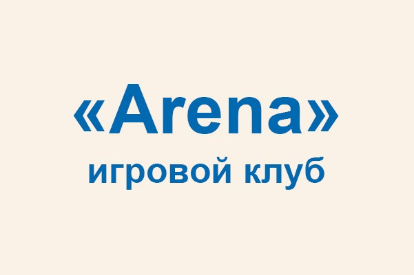 Игровой клуб «Arena»