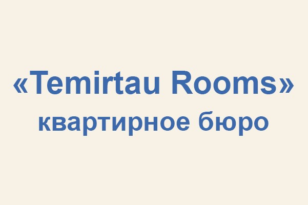 Квартирное бюро «Temirtau Rooms»