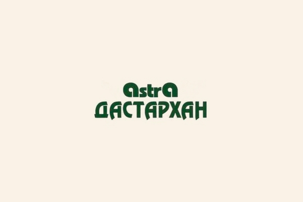 Ресторан «Astra Dastarhan»