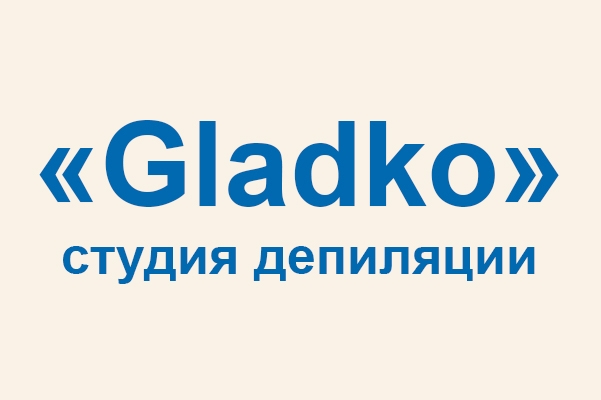​Студия депиляции «Gladko»