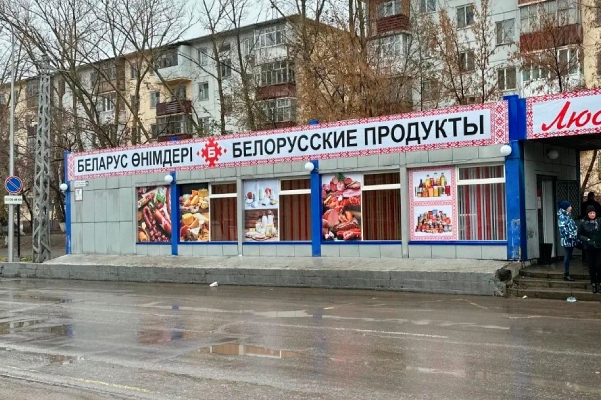 Фирменный магазин «Белорусские продукты»
